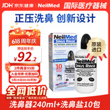 neilmed 洗鼻器 鼻腔冲洗器生理盐水洗鼻盐（洗鼻器240ml+2.08g*10包盐）
