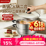 美厨（MAXCOOK）二层蒸锅 30cm大容量火锅汤锅加厚不锈钢多用锅 燃气灶电磁炉通用