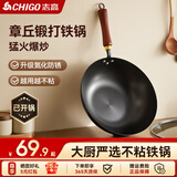 志高（CHIGO）正宗章丘炒锅无涂层精铁锅家用平底炒菜锅老式锻打已开锅带盖30cm