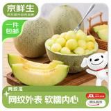 京鲜生 宁夏蜜蜂授粉牛三网纹瓜 单果1.5斤起 净重6-7斤 2-3粒 源头直发