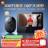 小米智能猫眼2 监控家用摄像头可视门铃300万高清夜视无线远程对讲视频通话智能室内室外儿童摄像机