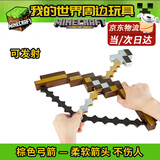 叮叮狐我的世界玩具钻石剑武器玩具网游周边泡沫柔软游戏手办网游周边 棕色-可发射弓箭-1把