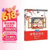 新东方 小学必背古诗文诵读手册【王芳直播推荐】