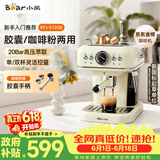 小熊（Bear）【价保618】咖啡机半自动 家用小型意式咖啡粉胶囊可用 20Bar高压萃取强劲蒸汽奶泡 KFJ-E12Q5
