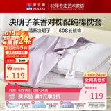 富安娜枕头茶香决明子抑菌草本枕颈椎枕配60s纯棉枕套一对装70cm*45cm灰