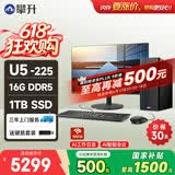 攀升商睿3 办公商用台式电脑台式机迷你电脑主机整机（15代酷睿Ultra5-225 16G 1TB固态）23.8英寸