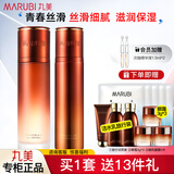 丸美（MARUBI） 套装护肤品抗皱淡纹巧克力青春丝滑补水保湿全套礼盒新年送礼物 2件套：水+乳