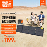 电小二【100W升级款】太阳能充电板折叠便携单晶硅光伏发电家用露营搭配户外电源使用 多USB口直充
