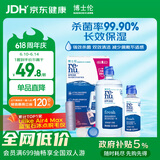 博士伦【26年11月临期特惠】润明清透隐形眼镜水护理液620ml美瞳护理液