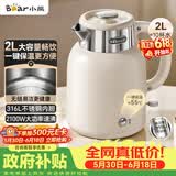 小熊（Bear）【价保618】烧水壶 电热水壶 保温电水壶 恒温壶316L不锈钢无缝内胆 家用2升大容量 ZDH-M20F1