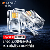 博扬（BOYANG）电话水晶头三叉式 2芯语音电话线接头 RJ11语音电话线水晶头(15U镀金)100/盒 BY-RJ11-6P2C