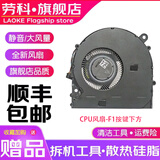 劳科（LAOKE） 小米 15.6 PRO 风扇  Xiaomi mi air 15.6散热风扇 CPU风扇：F1按键下方【适用显卡MX150版本】