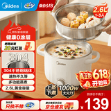 美的（Midea）电煮锅 小电锅不锈钢0涂层煮锅 涮煮蒸烙焖一机多能 上蒸下煮304不锈钢电煮锅 宿舍火锅蒸煮一体锅 2.6L 【双耳款】XZC2066G