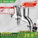 四季沐歌（MICOE）洗衣机龙头一进二出双出水拖把池两用水嘴阳台全铜M-C300J多功能