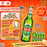 青岛啤酒（TsingTao）经典啤酒 600ml*12瓶 升级大容量 整箱装 618超市热卖端午节送礼