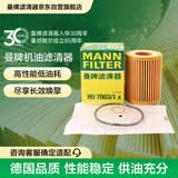 曼牌滤清器（MANNFILTER）机油滤清器机油滤芯HU7003/1X奔腾B30B50X40宝马316i116i118i森雅