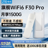 中兴（ZTE）F30Pro随身wifi6可移动无线wifi便携式免插卡随行车载上网卡热点支持5G/4G设备全国通用流量2026款