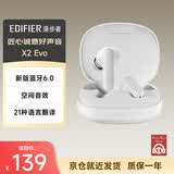 漫步者（EDIFIER）X2 Evo 真无线立体声蓝牙耳机 蓝牙6.0 翻译耳机 适用苹果华为小米OPPO手机 奶霜白 毕业礼物
