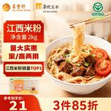 五丰江西米粉4斤正宗南昌拌粉方便面螺蛳粉酸辣粉丝粉条过桥米线