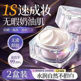 儒意（RUYI）素颜霜男女士防晒隔离遮瑕三合一裸妆保湿不脱妆懒人贵妇面霜儿童