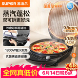 苏泊尔（SUPOR）电饼铛 上下盘可拆洗 电饼档家用双面加热烙饼煎饼 早餐机煎烤机 31mm加深抗菌烤盘 JJ30RQ802