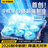 索耐摩【全网热销100万|半导体制冷】笔记本散热器游戏本降温神器平板电脑支架适用拯救者华硕机械革命