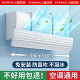 宜百利（Yeebarle）空调挡风板挂式防直吹通用加宽适用美的格力遮挡百叶卿风通透B037