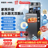 安吉尔茶吧机【价保618】家用高端客厅用饮水烧水制冷制热一体机下置立式全自动恒温桶装水直饮机3481
