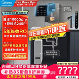美的（Midea）直饮加热净水器套装【白泽1000Gpro+管线机MG245-R】厨下RO反渗透 多档控温家用即热一体净饮机