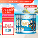 提拉米（TLAMEE）全新升级高含量乳铁蛋白+骨桥蛋白+A2奶源 lpo 60g*4罐
