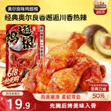 三只松鼠奥尔良小鸡腿12根袋装休闲零食鸡肉熟食肉脯约270g鸡翅根