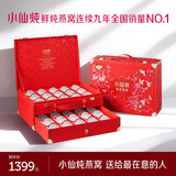 小仙炖精炖燕窝 蝶羽礼盒40g*30瓶低糖鲜炖送孕妇妈妈即食品生日礼物