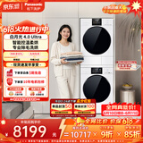 松下（Panasonic）白月光机皇版4.0ultra洗烘套装 10KG滚筒洗衣机+10KG烘干机 除毛烘羽绒洗8532N+8532NR
