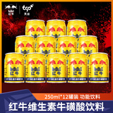红牛（RedBull）维生素牛磺酸饮料 250ml*12(6罐*2包) 功能饮料