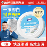 老管家清洁膏300g 免水洗 小白鞋皮具清洁 厨房不锈钢去污膏 多功能 清洗剂
