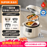 苏泊尔（SUPOR）【价保618】鸳鸯电压力锅3L 多功能0涂层钢胆2-4人家用风冷降压电饭煲电炖锅高压锅SY-30YC3001