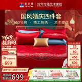 富安娜家纺结婚四件套婚庆提花纯棉床上用品结婚床单被套203*229cm