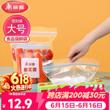 美丽雅密封袋大号 食品保鲜袋15只冰箱储物收纳冷冻分装一次性自封袋