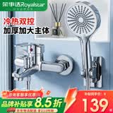 荣事达（Royalstar）花洒淋浴套装一体式无顶喷卫浴洗澡沐浴混水阀喷头暗装二档淋浴器 简易无顶喷·二出水模式·亮银
