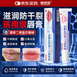 健邦客唇炎专用唇膏儿童嘴唇防干裂脱皮医用型润唇膏保湿滋润补水男士女