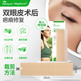 美皮护疤痕贴淡疤抚痕增生疤术后疤痕修护硅酮凝胶【双眼皮疤体验装】