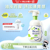 碧柔（Biore）花王控油清爽洗面奶160ml氨基酸深层清洁敏感肌情人节礼物送女友