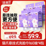 洁柔洗脸巾悬挂式160抽*4提绵柔巾一次性毛巾干湿两用大规格XL码整箱