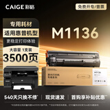 彩格适用惠普M1136硒鼓hp laserjet M1136 MFP打印机专用墨盒易加粉硒鼓一体机粉盒 墨粉盒大容量1支