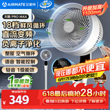 艾美特（AIRMATE）【天鹅MAX】空气循环扇直流变频家用大风力电风扇卧室轻音一级能效负离子净化语音落地扇 SRDI151