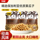 甘源牌蟹黄味瓜子仁75G*3袋休闲零食坚果炒货小吃办公室出游小零食