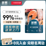 鲜朗冻干猫零食猫咪幼猫成猫营养鸡肉粒鸡胸肉非猫粮冻干零食 鸡肉冻干1包【单包装 共60g】