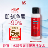 沙宣大红瓶水润去屑洗发水100g男女士温和净屑发丝洗头膏洗发露旅行装