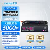 天色CF500A 202a硒鼓适用惠普 m281fdw m281fdn m254dn m254dw m280dw打印机彩色硒鼓墨盒粉盒京东自营红色