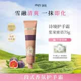 润培roopy香氛护手霜植物萃取夏季清爽保湿男女生日礼物 浆果密语75g